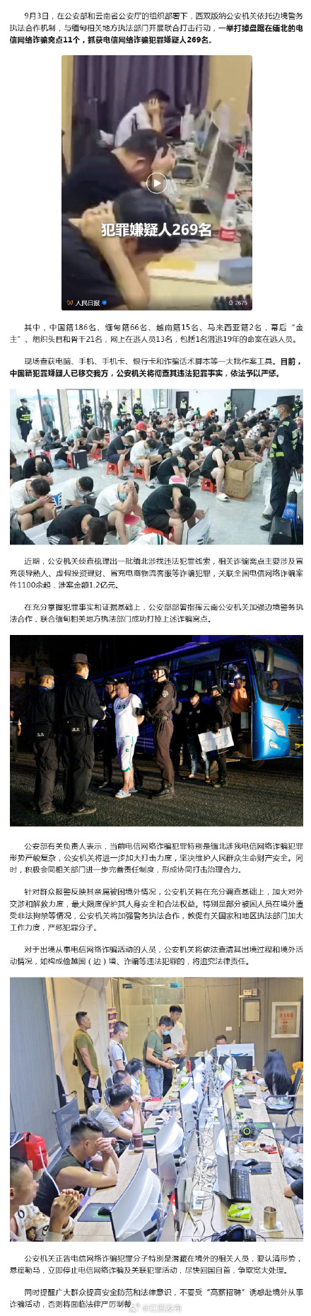 打击缅北电诈，取得重大战果！