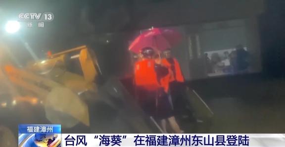 台风“海葵”登陆后强度逐渐减弱 谨防塌方、滑坡等次生灾害 台风“海葵”登陆后强度逐渐减弱 谨防塌方、滑坡等次生灾害