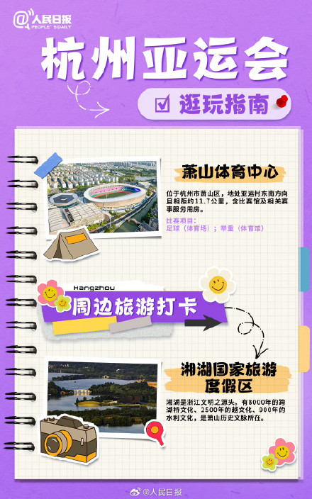 来杭州除了看亚运会还能去哪玩？9图攻略