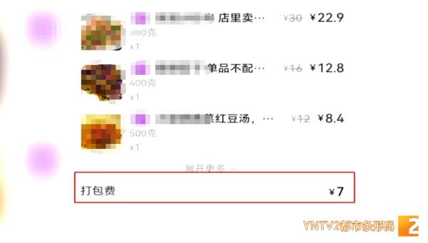 9元的食物，7元打包费？收费标准不一、过度收费……外卖“包装刺客”你遇到过吗？