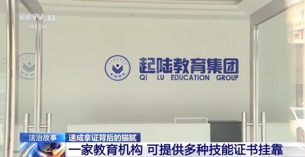 无需考试就能办证？民警卧底“培训机构”查明背后猫腻