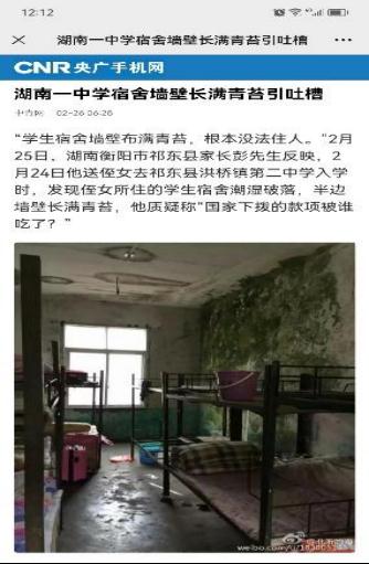 广西一学生宿舍长满青苔？官方辟谣！
