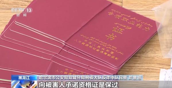 无需考试就能办证？民警卧底“培训机构”查明背后猫腻