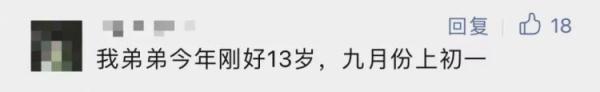 高校最小新生！15岁、14岁、13岁……