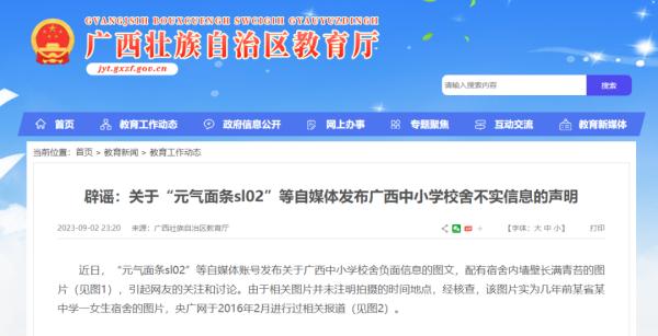 广西一学生宿舍长满青苔？官方辟谣！