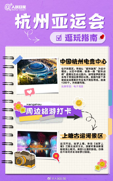 来杭州除了看亚运会还能去哪玩？9图攻略