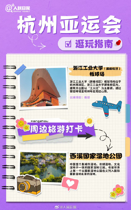 来杭州除了看亚运会还能去哪玩？9图攻略