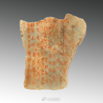 2500年前的结盟文件写在玉石上