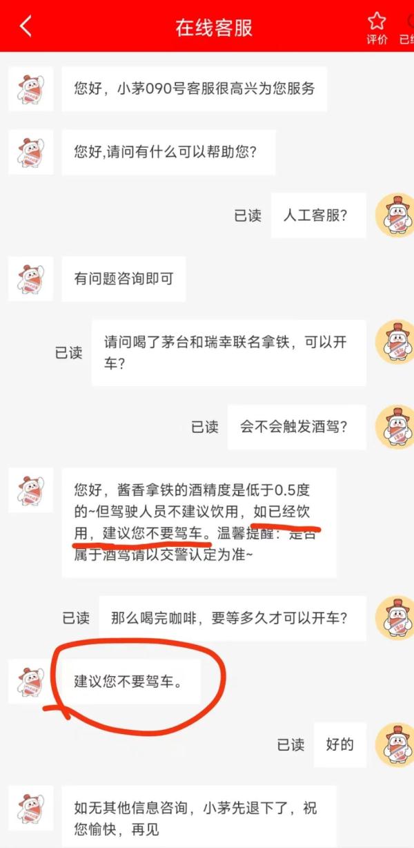 冲上热搜！喝了“酱香拿铁”能开车吗？