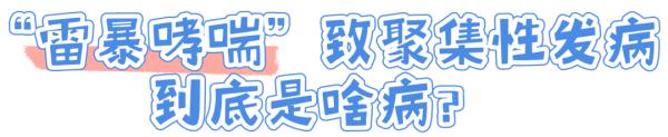 一天接诊800余人!暴雨后这类患者猛增,警惕 一天接诊800余人!暴雨后这类患者猛增,警惕