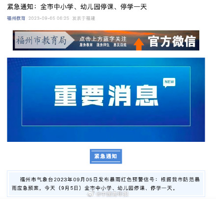 受台风“海葵”影响 福州中小学幼儿园停课停学一天