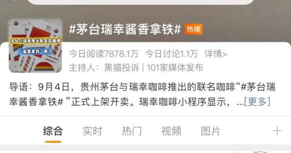 冲上热搜！喝了“酱香拿铁”能开车吗？