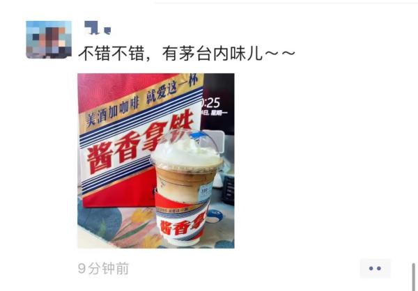 冲上热搜！喝了“酱香拿铁”能开车吗？