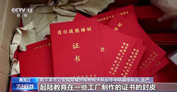 无需考试就能办证？民警卧底“培训机构”查明背后猫腻