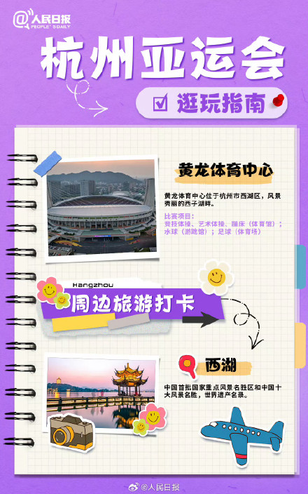 来杭州除了看亚运会还能去哪玩？9图攻略