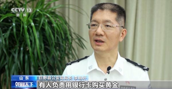 7人落网！菏泽警方侦破一起买卖黄金洗钱案