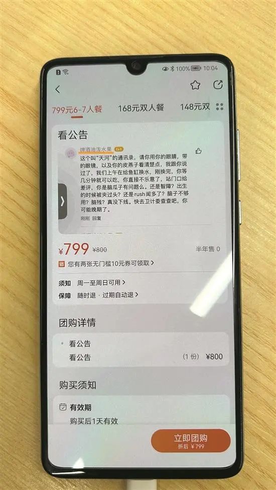 顾客不满服务给差评,店家在平台上架“辱骂套餐” 顾客不满服务给差评,店家在平台上架“辱骂套餐”