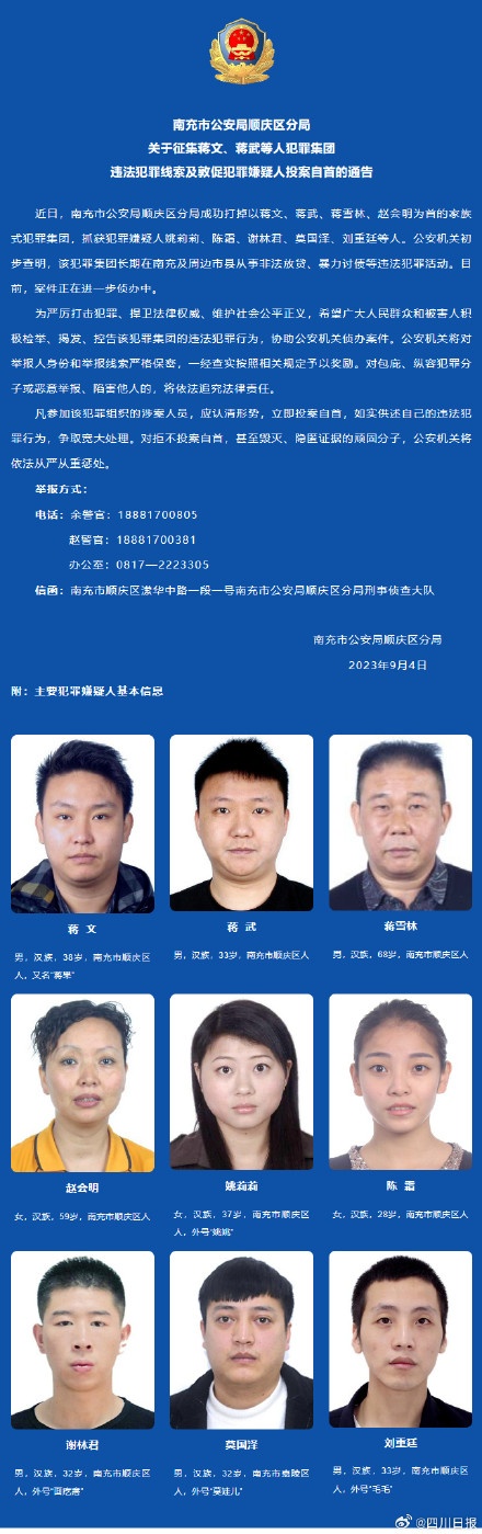 最新通告！南充蒋文蒋武家族式犯罪集团覆灭