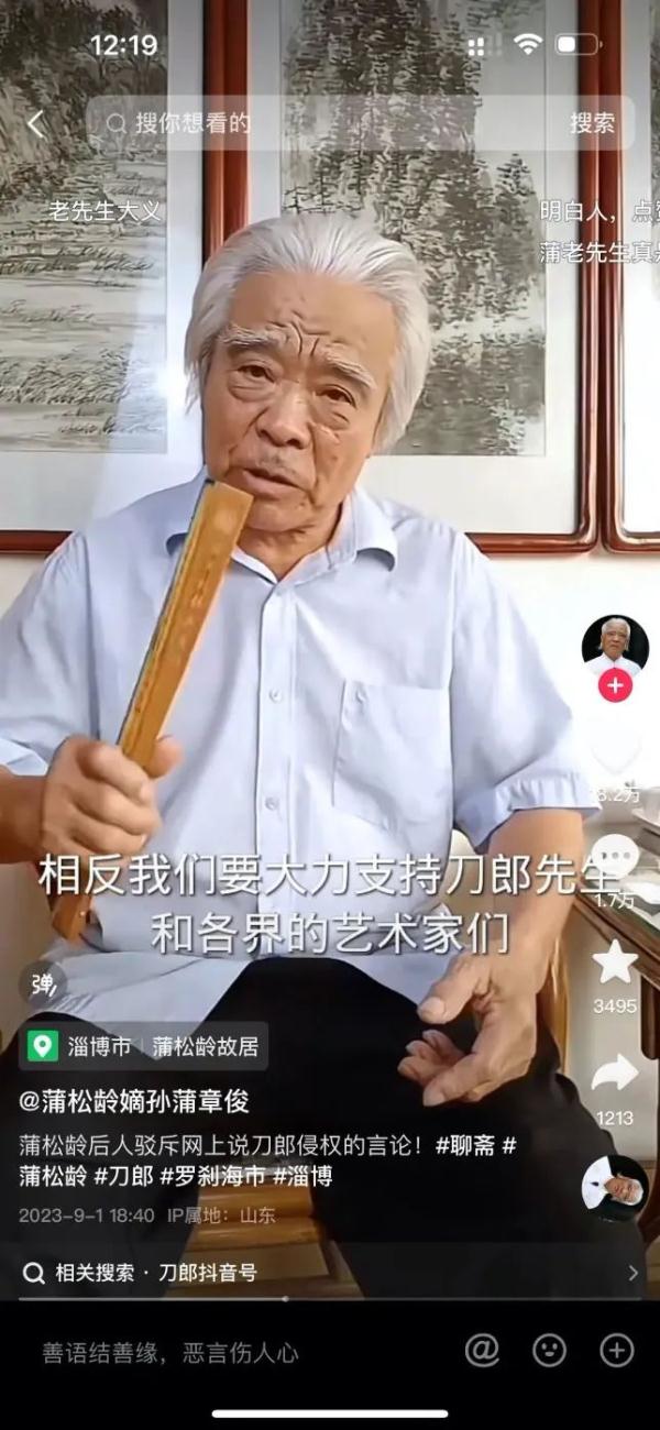 全网播放量破200亿,刀郎新歌《罗刹海市》被指侵权?蒲松龄后人回应 全网播放量破200亿,刀郎新歌《罗刹海市》被指侵权?蒲松龄后人回应