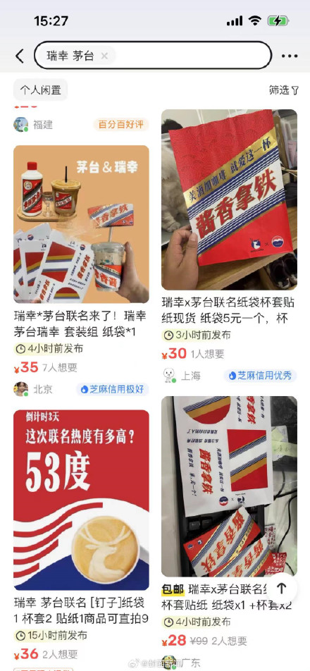 赚钱新思路？酱香拿铁纸袋杯套一组要价30元