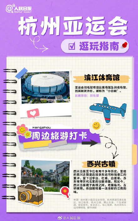 来杭州除了看亚运会还能去哪玩？9图攻略