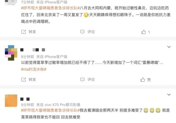 急诊超800人！山西、内蒙古多地突现“雷暴哮喘”，卫健部门回应