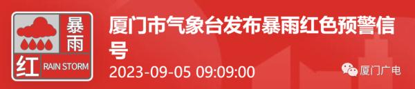 厦门解除台风预警！永泰降雨突破历史纪录！今天福建仍有暴雨到大暴雨！