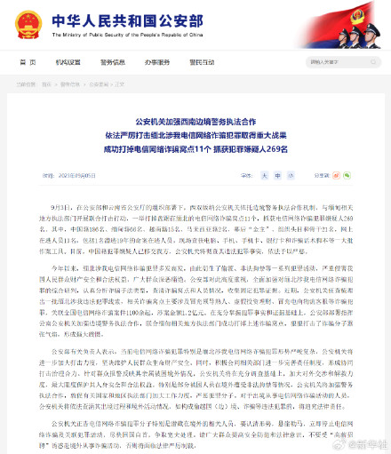 警方打掉缅北电诈窝点11个