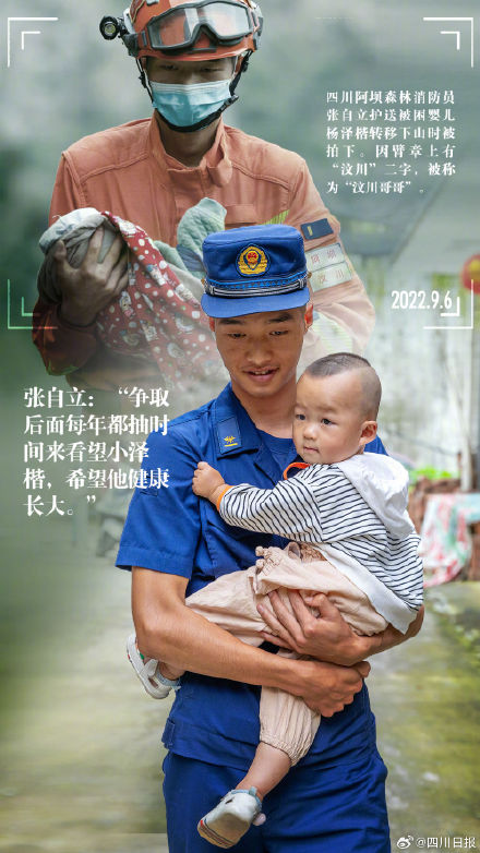再访泸定地震凡人英雄 再访泸定地震凡人英雄