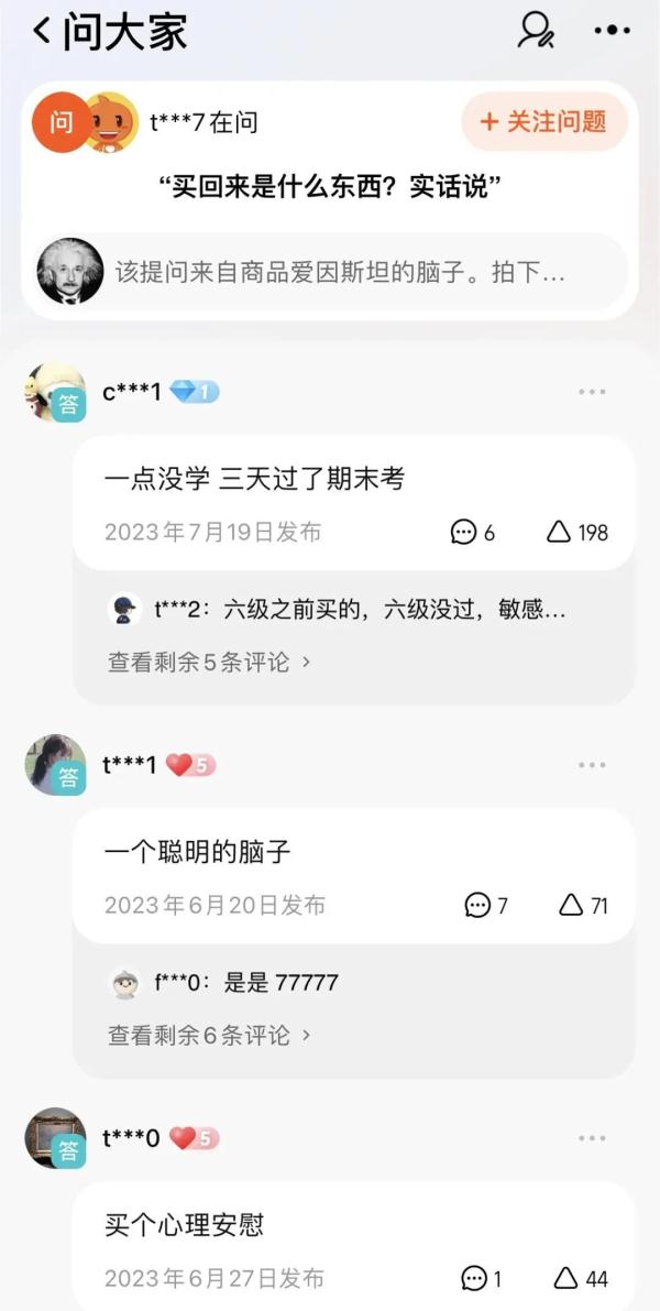 热卖！“爱因斯坦的脑子”?