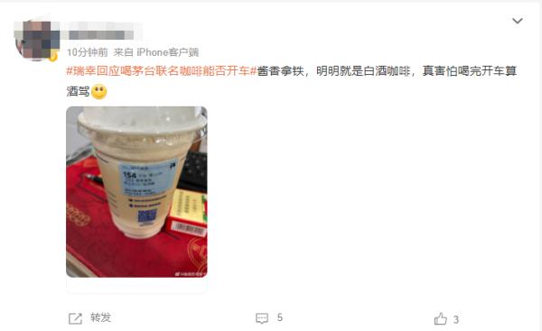 冲上热搜！喝了“酱香拿铁”能开车吗？