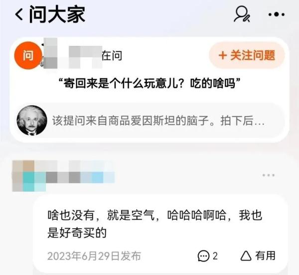 “骂醒恋爱脑”网店月入六七万？情绪产品火了，还有人买“爱因斯坦的脑子”