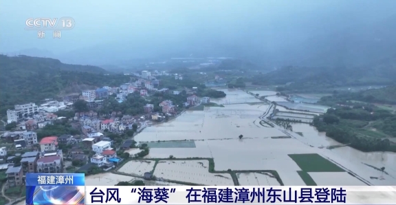 台风“海葵”登陆后强度逐渐减弱 谨防塌方、滑坡等次生灾害 台风“海葵”登陆后强度逐渐减弱 谨防塌方、滑坡等次生灾害