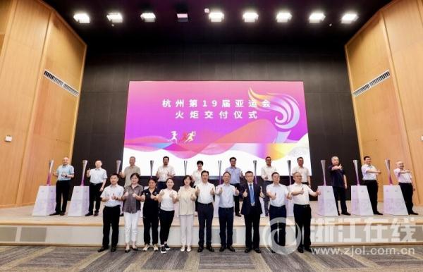 杭州第19届亚运会火炬正式交付