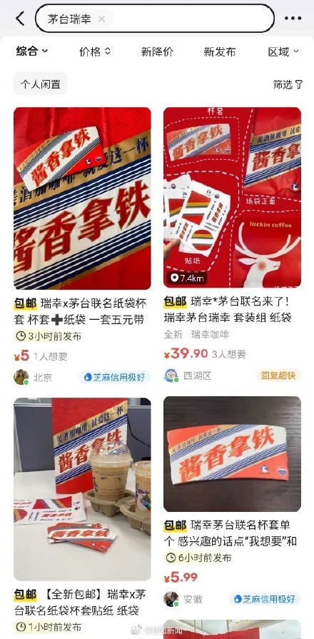 赚钱新思路？酱香拿铁纸袋杯套一组要价30元