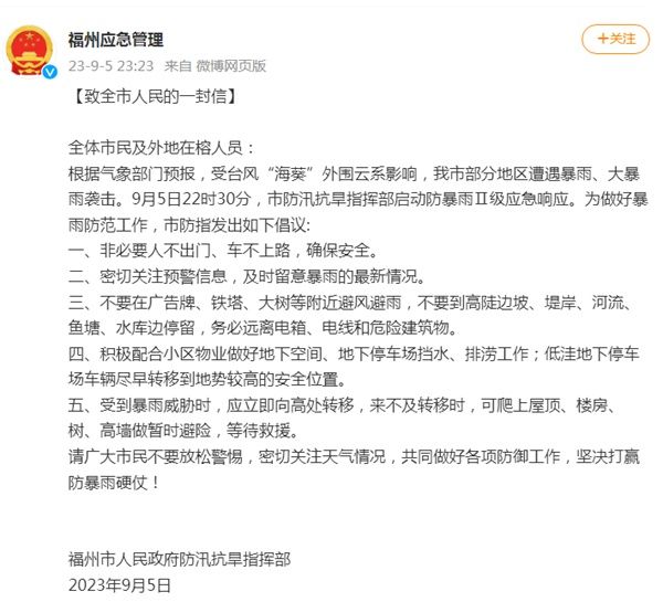福州雨量破纪录 “海葵”为何降雨如此极端？