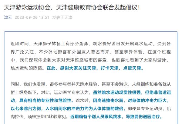 新华网评：该怎样给天津大爷激起的水花“打分”