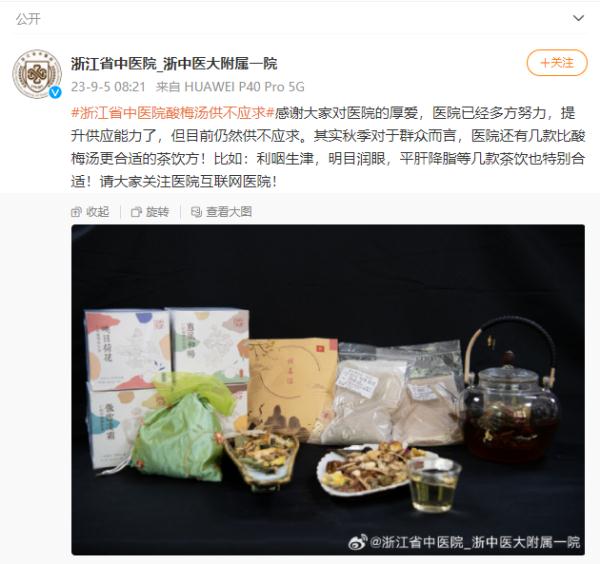 断货!打败奶茶、咖啡的竟是酸梅汤? 断货!打败奶茶、咖啡的竟是酸梅汤?