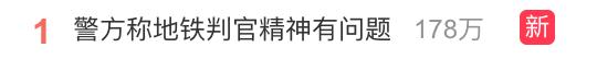 热搜第一！青岛地铁上大爷与大妈争吵遭遇“地铁判官”，警方回应