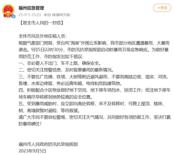 台风停编雨不停，“海葵”的雨还要下多久？