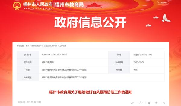 明后天还停课吗?福州市教育局紧急通知! 明后天还停课吗?福州市教育局紧急通知!