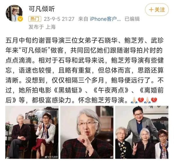 上海著名导演去世，她是谢晋女弟子