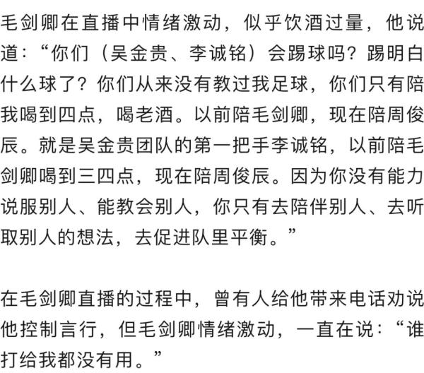 毛剑卿凌晨醉酒直播炮轰解说组，说念歉了！上海申花：不妥演叨，停职