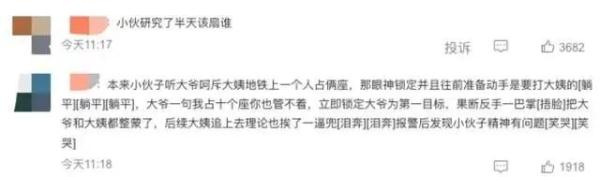 热搜第一！青岛地铁上大爷与大妈争吵遭遇“地铁判官”，警方回应
