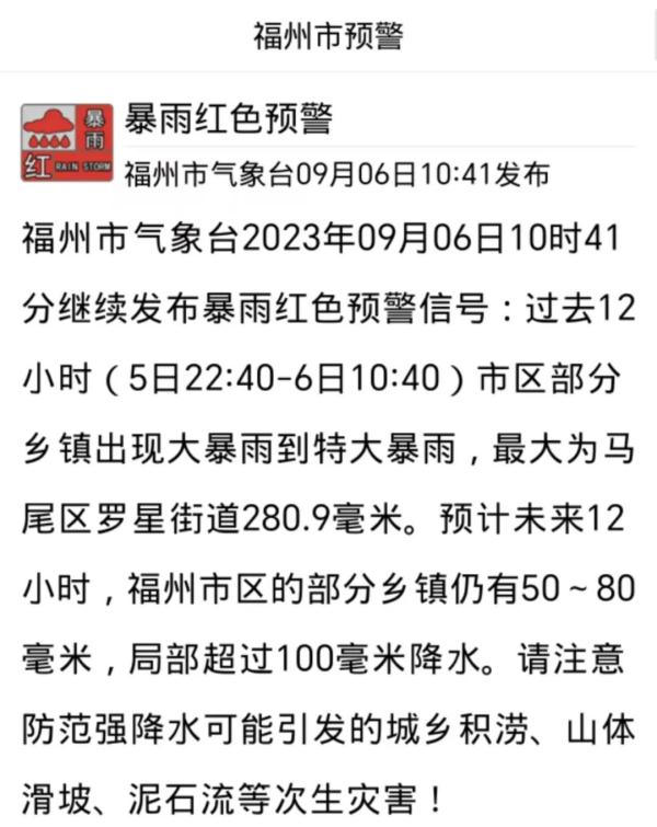 雨又大起来了！福州继续发布红色预警！交通管制信息更新中