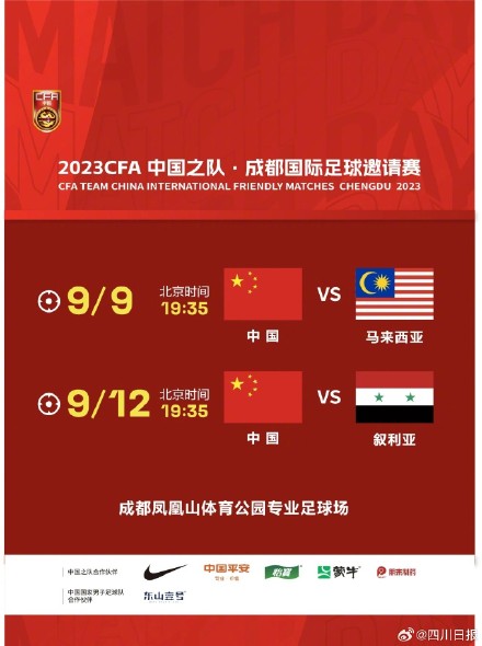 票价公布！中国男足热身赛票价最低180元