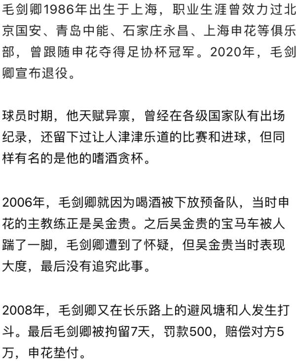 毛剑卿凌晨醉酒直播炮轰解说组，说念歉了！上海申花：不妥演叨，停职