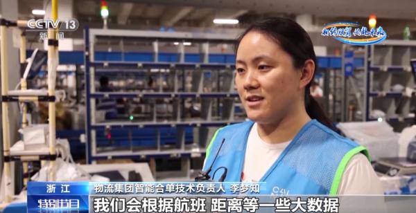 数字化赋能 “智能合单”让中国包裹加速“飞”抵全球