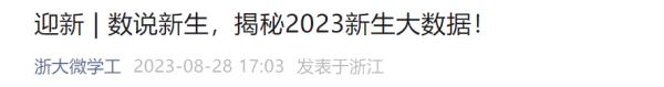 一地公布新生儿“爆款”名字，这字出现2400多次！网友笑了