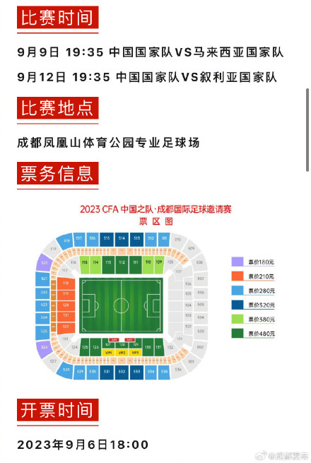 成都两场国足热身赛今日开始售票